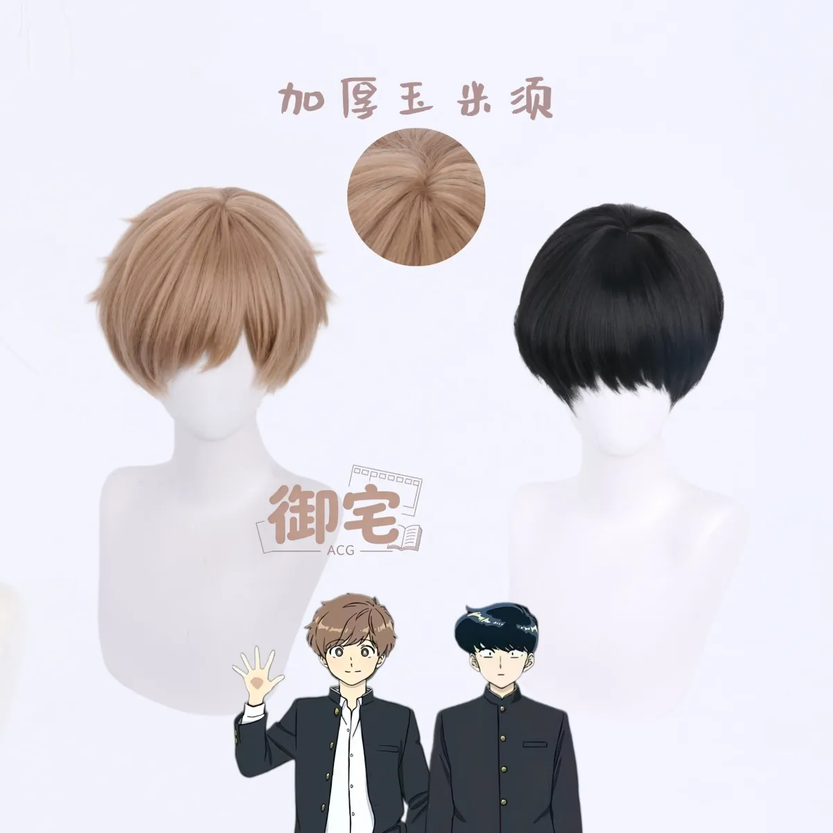 Synthetic Wigs - Selamat! Nakamura-kun! ! ‌ ‌ Nakamura